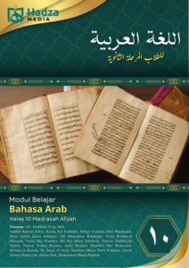 al-Lughah al-ʿArabīyah li al-Ṭullāb al-Marhalah al-Tsānawiyah